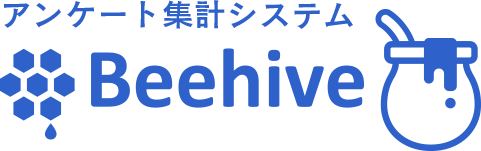 アンケート集計システムのBeehive